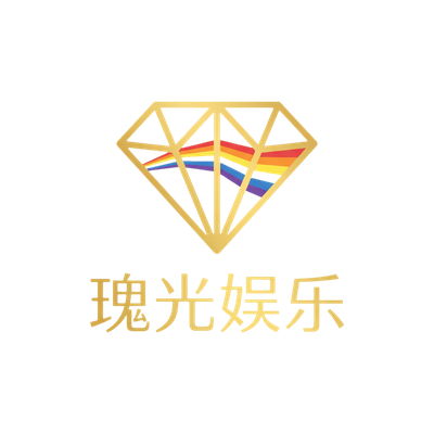 国产主播合作品牌瑰光娱乐