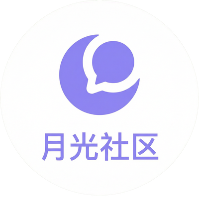 国产主播合作品牌月光社区